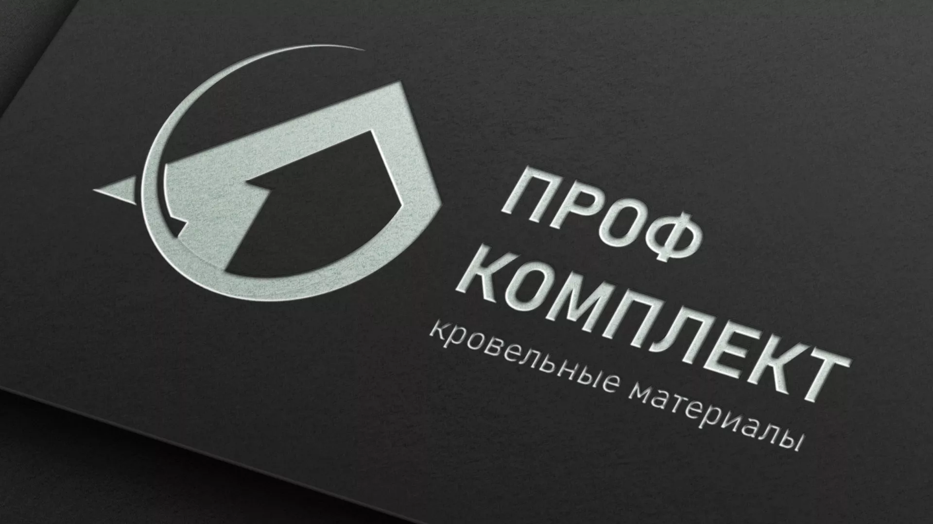 Разработка логотипа компании «Проф Комплект» в Свирске
